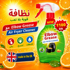 Elbow Grease Air Fryer Cleaner